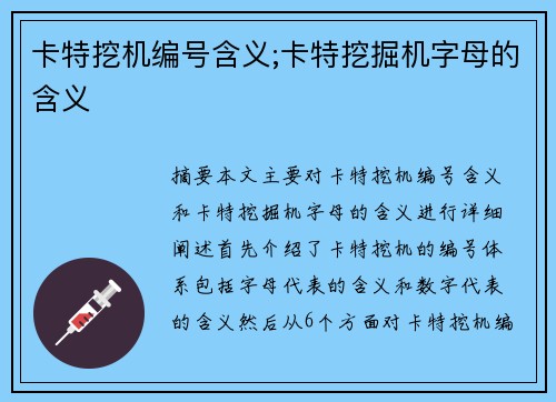 卡特挖机编号含义;卡特挖掘机字母的含义