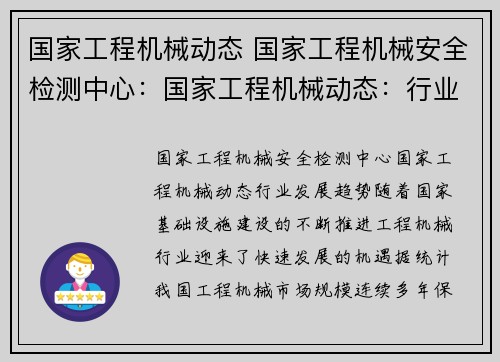 国家工程机械动态 国家工程机械安全检测中心：国家工程机械动态：行业发展与技术创新