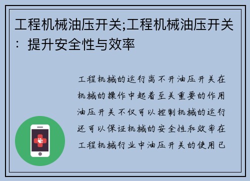 工程机械油压开关;工程机械油压开关：提升安全性与效率